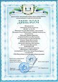 Диплом победителя в X городском конкурсе проектов "Инновации в образовании", посвященного 125-летию города Новосибирска в номинации "Мой Новосибирск родной: новосибирсковедение", март 2018 г. Диплом победителя в X городском конкурсе проектов "Инновации в образовании", посвященного 125-летию города Новосибирска в номинации "Мой Новосибирск родной: новосибирсковедение", март 2018 г.