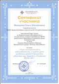 Сертификат участника Всероссийского вебинара Программного центра"Помощь образованию" на тему "Учет посещаемости и заболеваемости, а также учет развития детей в программе "Детский сад: Здоровье и развитие ФГОС ДО" , октябрь 2015 г. Сертификат участника Всероссийского вебинара Программного центра"Помощь образованию" на тему "Учет посещаемости и заболеваемости, а также учет развития детей в программе "Детский сад: Здоровье и развитие ФГОС ДО" , октябрь 2015 г.