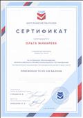 Сертификат за успешное прохождение Всероссийского профессионального тестирования "Патриотическое воспитание обучающихся в соответсвии с ФГОС ДО", январь 2018 г. Сертификат за успешное прохождение Всероссийского профессионального тестирования "Патриотическое воспитание обучающихся в соответсвии с ФГОС ДО", январь 2018 г.