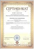 сертификат участника Всероссийского вебинара на тему "Индивидуальная траектория развития дошкольника", март 2016 г. сертификат участника Всероссийского вебинара на тему "Индивидуальная траектория развития дошкольника", март 2016 г.