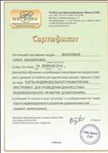Сертификат участника вебинара на тему "Карты индивидуального развития как инструмент для проведения диагностики индивидуального развития дошкольника",февраль 2016 г. Сертификат участника вебинара на тему "Карты индивидуального развития как инструмент для проведения диагностики индивидуального развития дошкольника",февраль 2016 г.